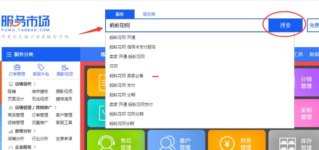 营销利器:淘宝店铺如何开通花呗支付