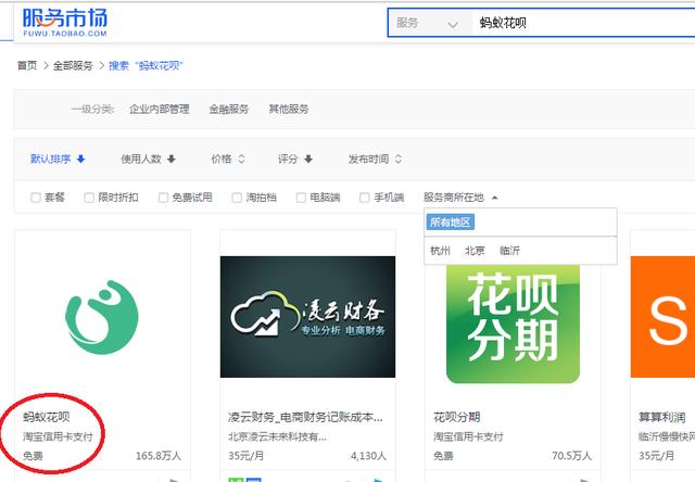 营销利器:淘宝店铺如何开通花呗支付