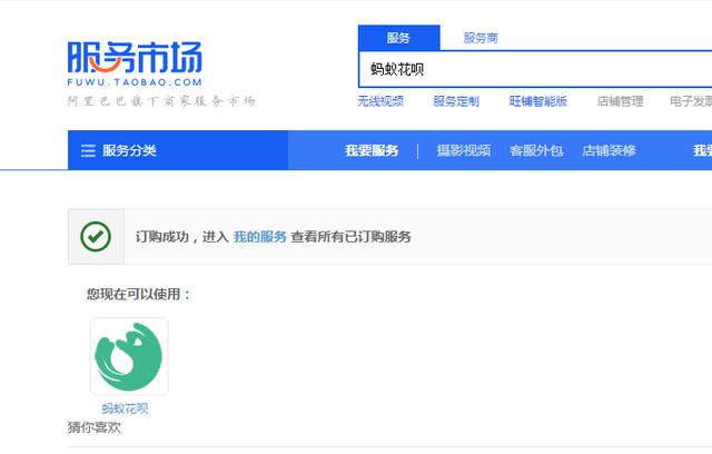 营销利器:淘宝店铺如何开通花呗支付