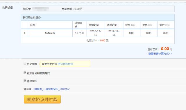 营销利器:淘宝店铺如何开通花呗支付