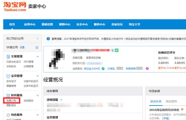 营销利器:淘宝店铺如何开通花呗支付