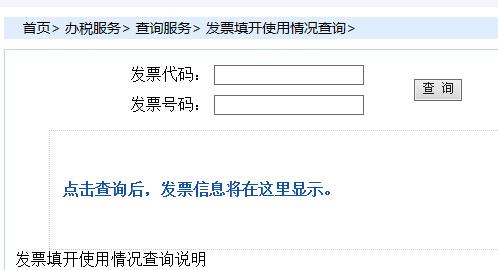 内蒙古地税发票查询入口