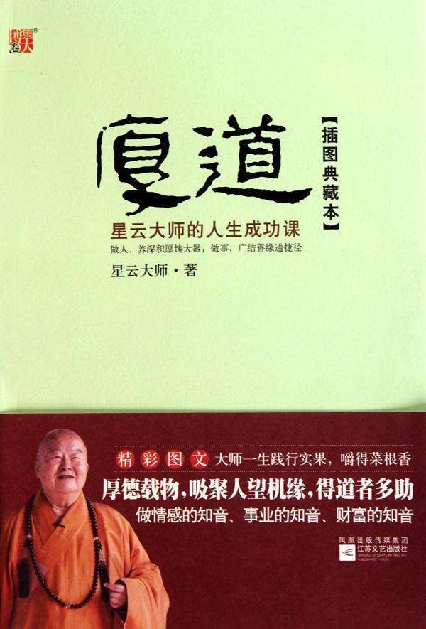 成语故事—多多益善