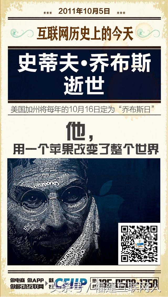 互联网历史上的今天|史蒂夫·乔布斯逝世