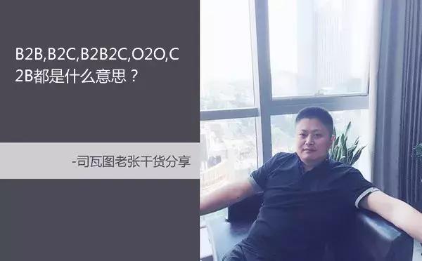 B2B,B2C,B2B2C,O2O,C2B����ʲô��˼����ʲô����
