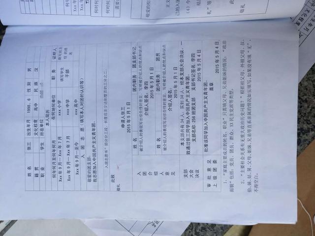 入团申请书|一步步教你