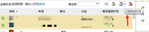 QQ设置对部分好友隐身,这个隐藏功能你会用吗?