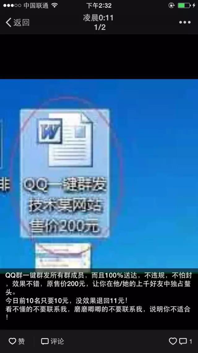 如何利用QQ群一键群发日加上万好友