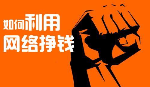 2019��5����򵥵�����׬Ǯ��ʽ������һ��������׬5ǧ+