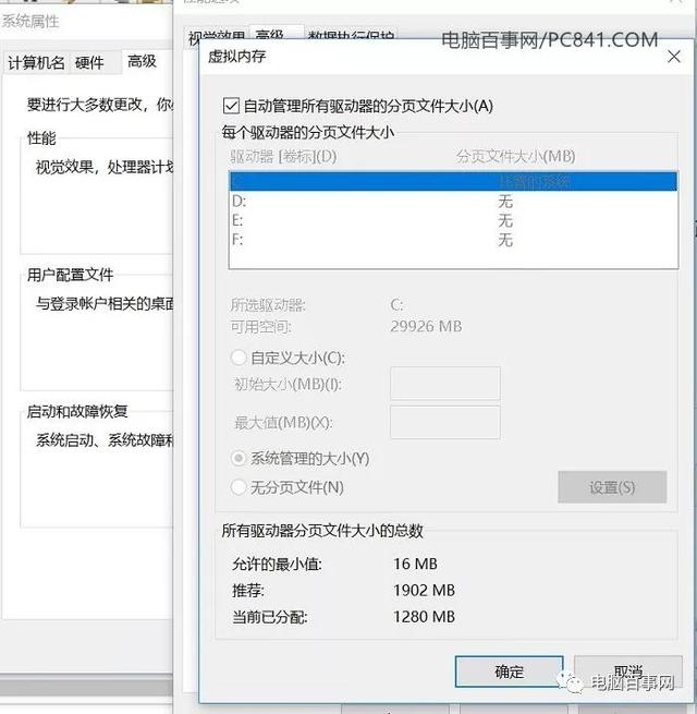 Win10虚拟内存设置多少合适?这样设置就最好!