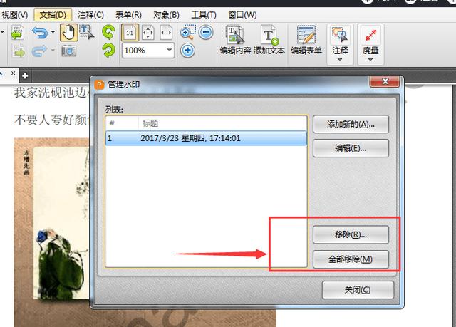 PDF�ĵ���ˮӡ��ô�죿���ɾ��PDF�ļ���ˮӡ