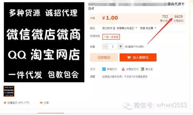 淘宝这样做做即能引流,还能招代理!