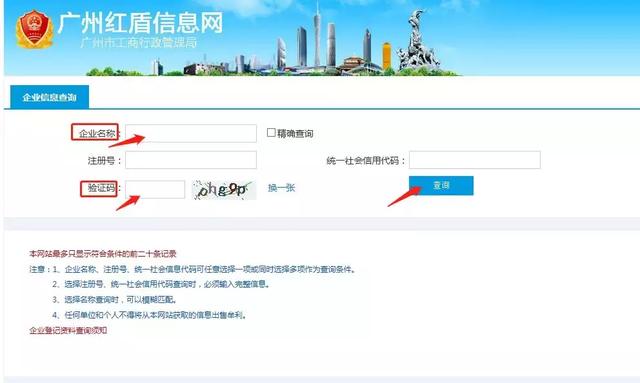 广州企业的工商变更信息在哪里可以查询?