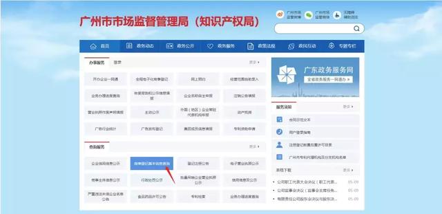 广州企业的工商变更信息在哪里可以查询?