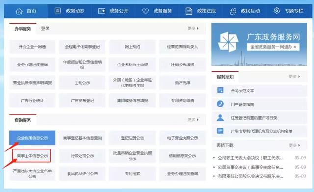 广州企业的工商变更信息在哪里可以查询?