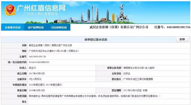 广州企业的工商变更信息在哪里可以查询?