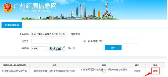广州企业的工商变更信息在哪里可以查询?