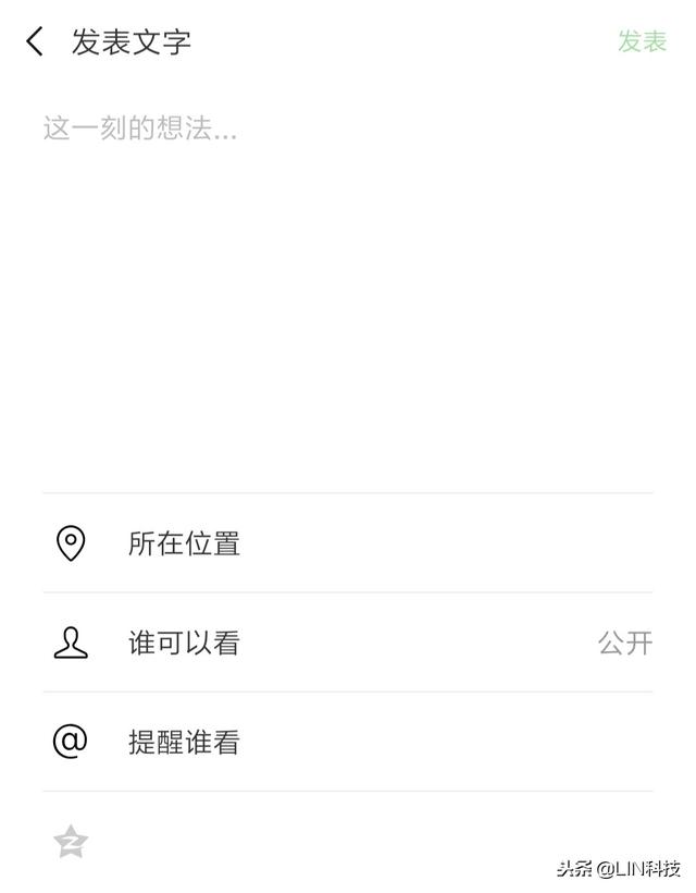 你知道微信朋友圈怎么发送纯文字吗?