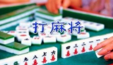 �齫���ֲ�Ը�����˵��4�����齫���� ����һ�������ˣ�