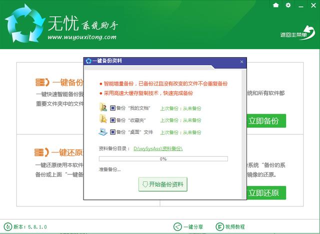 电脑怎么一键在线重装win8系统?