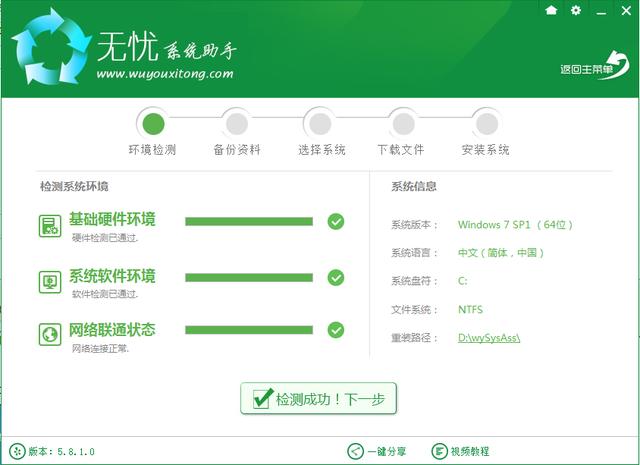电脑怎么一键在线重装win8系统?