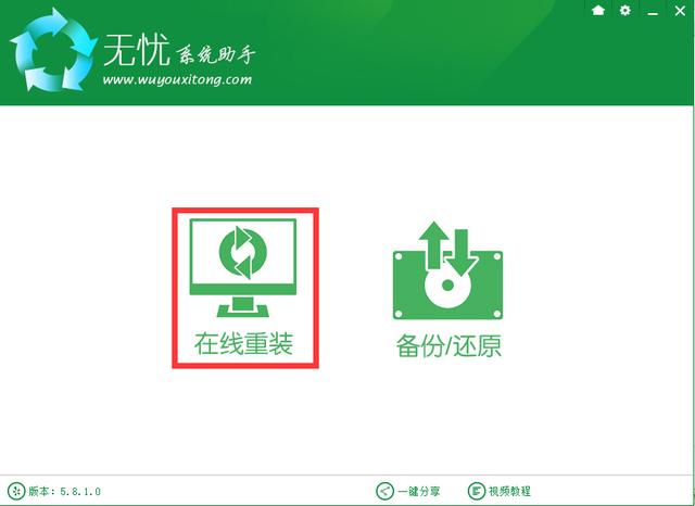 电脑怎么一键在线重装win8系统?
