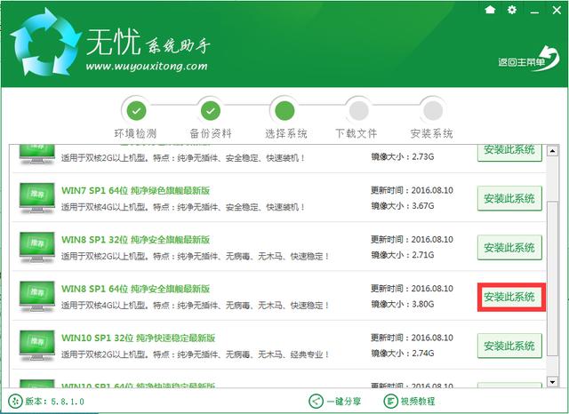 电脑怎么一键在线重装win8系统?