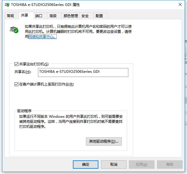 教你用最简单的方法,让两台电脑共享一个打印机。