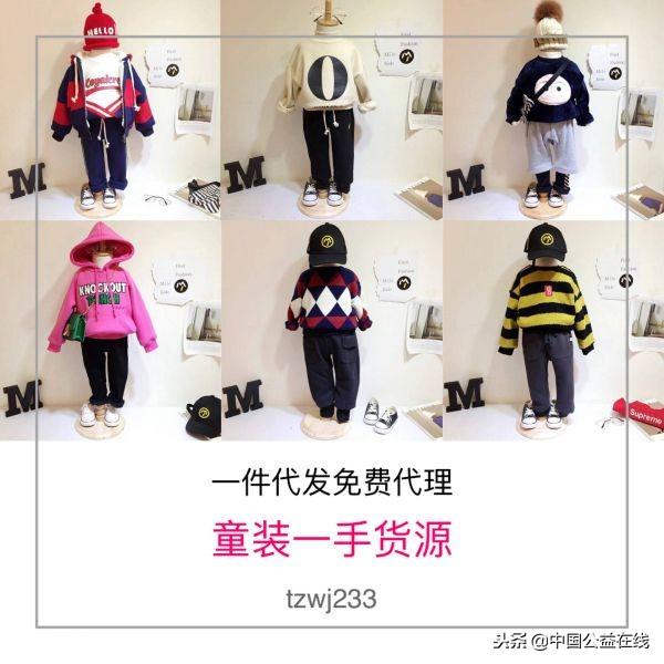 厂家直销童装一手货源免费代理实体批发微商一件代发