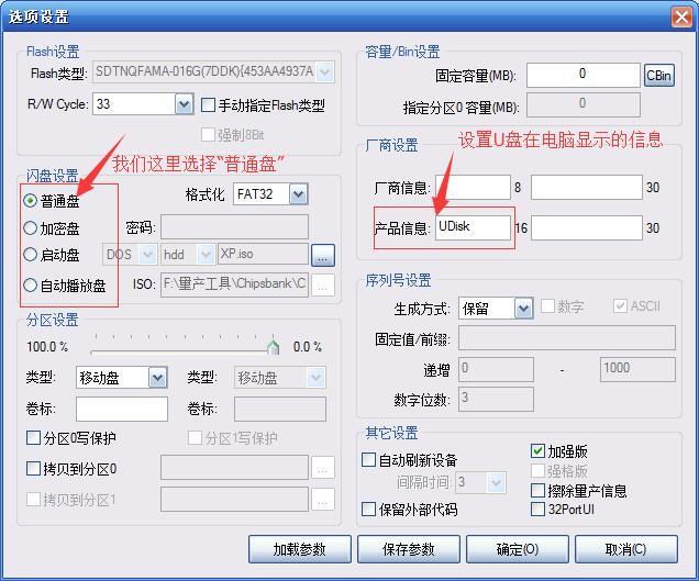如何用量产工具拯救无法格式化U盘