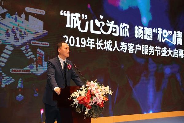 长城人寿2019年客户服务节启幕仪式隆重举行