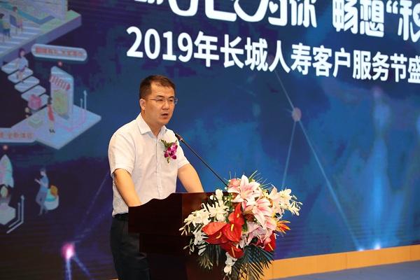 长城人寿2019年客户服务节启幕仪式隆重举行