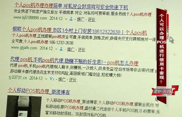 个人可办理POS机进行信用卡套现,是真的吗?