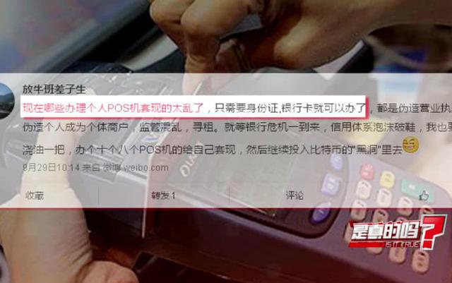 个人可办理POS机进行信用卡套现,是真的吗?