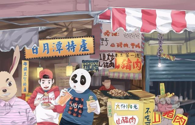 欸,台湾人怎么样啊?