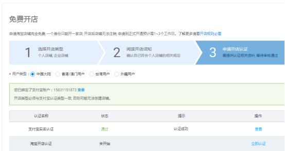 手把手教你怎么快速开网店,淘宝开店注意事项