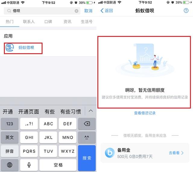 借呗怎么开通?2018支付宝蚂蚁借呗开通图文教程