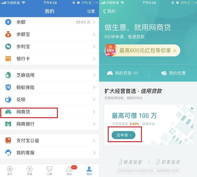 借呗怎么开通?2018支付宝蚂蚁借呗开通图文教程