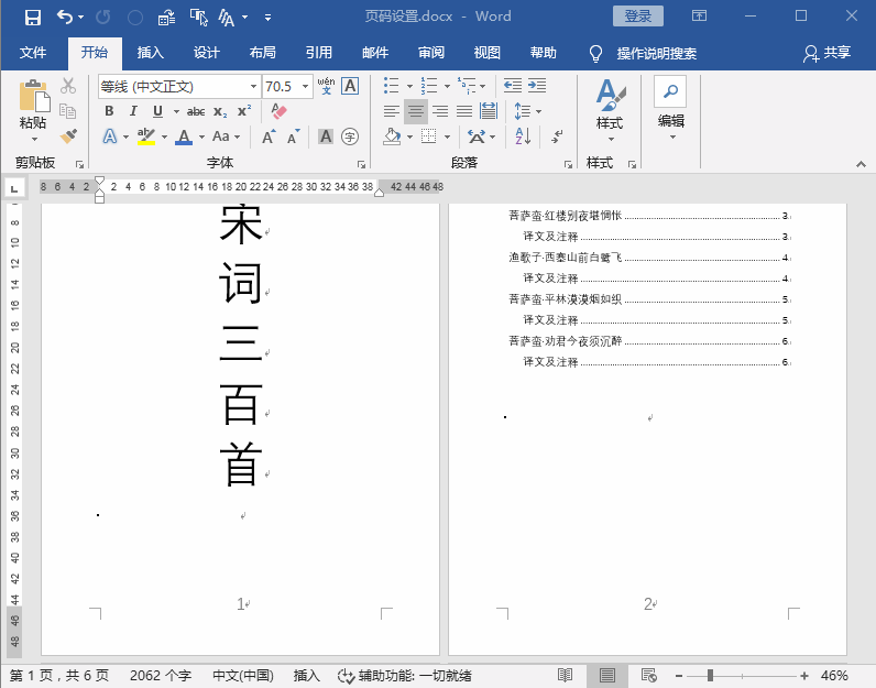 ��������ҳ������ۣ�10������ҳ�������ҳ��ʼ��Wordҳ������