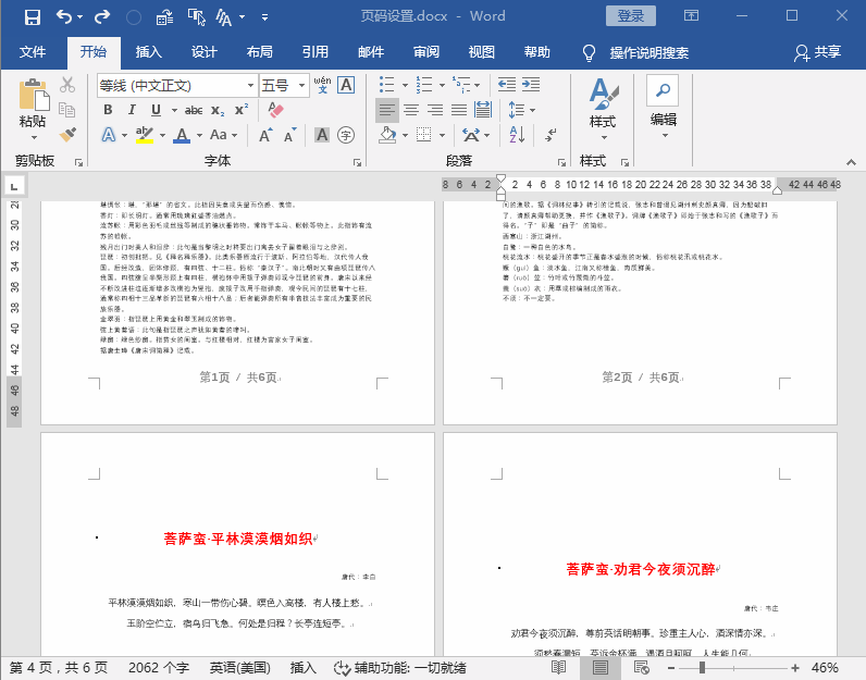 ��������ҳ������ۣ�10������ҳ�������ҳ��ʼ��Wordҳ������
