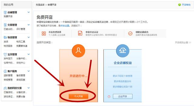 怎么开淘宝店铺,开淘宝店铺详细步骤!