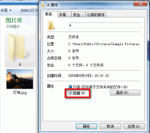 Win7怎么设置隐藏文件夹和取消隐藏?