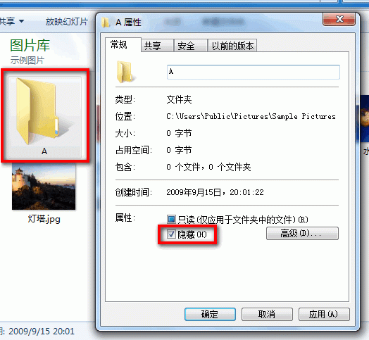 Win7怎么设置隐藏文件夹和取消隐藏?