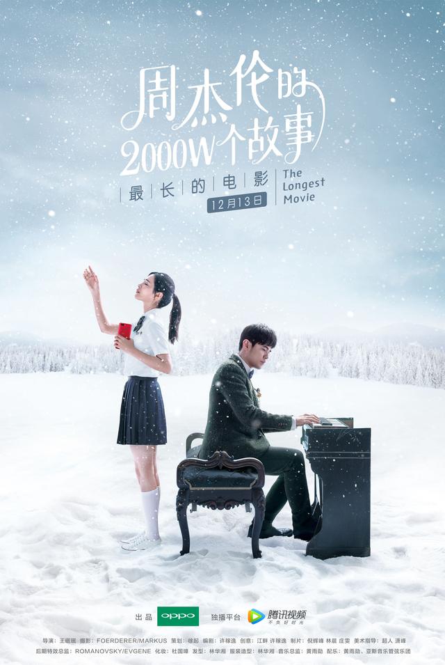 周杰伦喊你赴十年之约啦,《不能说的秘密》终于迎来了意外结局