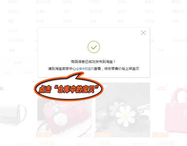 淘宝店开了不会传产品,没货源?教你一键上传,一天轻松上百款!