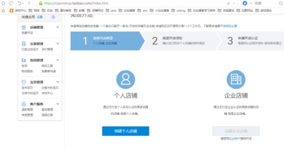 手把手教你怎么快速开网店,淘宝开店注意事项