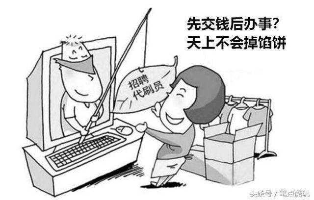 网络防骗指南:“网络兼职打字员”是怎样骗人的?