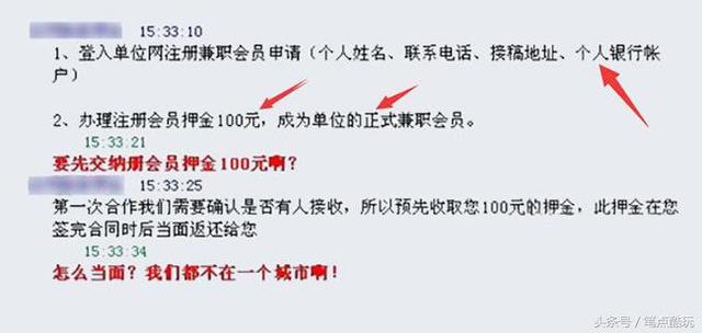网络防骗指南:“网络兼职打字员”是怎样骗人的?