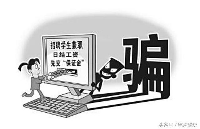 网络防骗指南:“网络兼职打字员”是怎样骗人的?