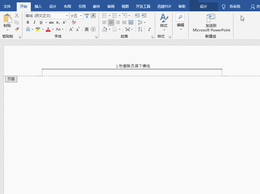 如何删除Word页眉下横线?只需1招即可轻松帮你搞定!